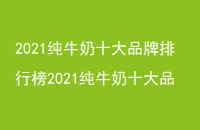 2021ţʮƷа2021ţʮƷаʲô